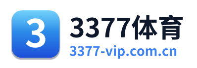 3377体育